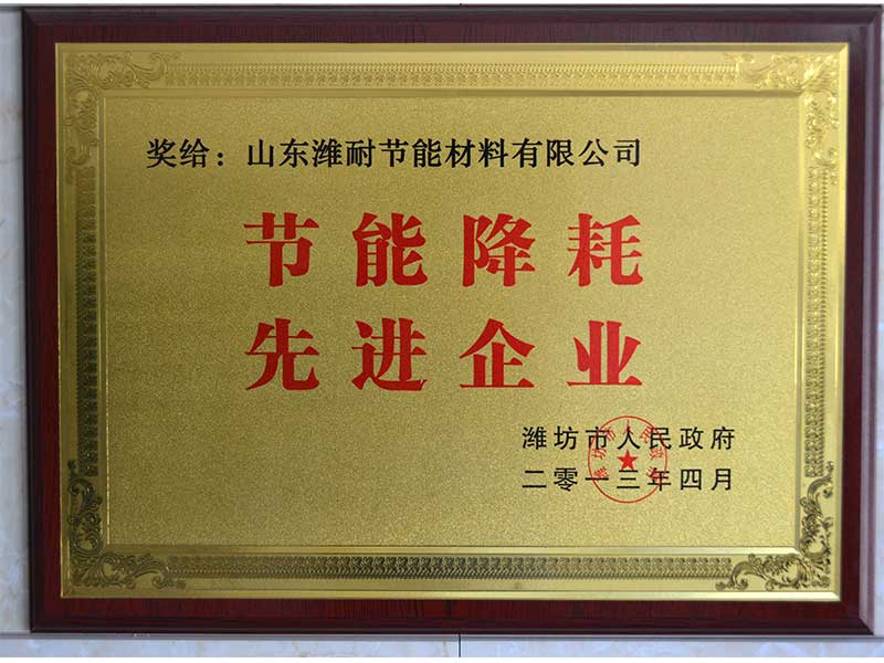 節(jié)能降耗先進(jìn)企業(yè)