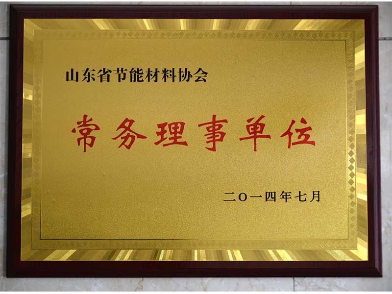 省節(jié)能材料協(xié)會(huì)常務(wù)理事單位