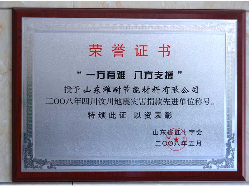 賑災(zāi)捐款先進(jìn)單位