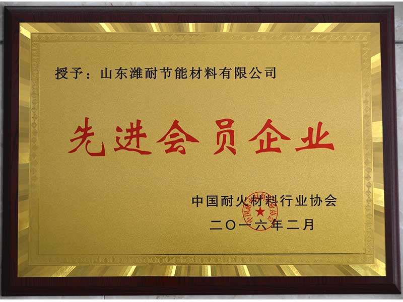 中國耐材協(xié)會(huì)先進(jìn)會(huì)員企業(yè)
