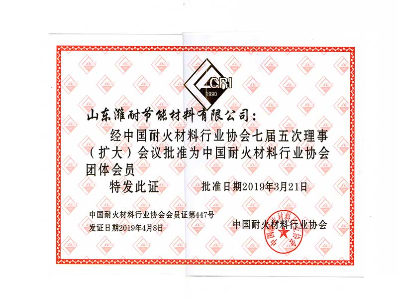 中耐材會(huì)員證