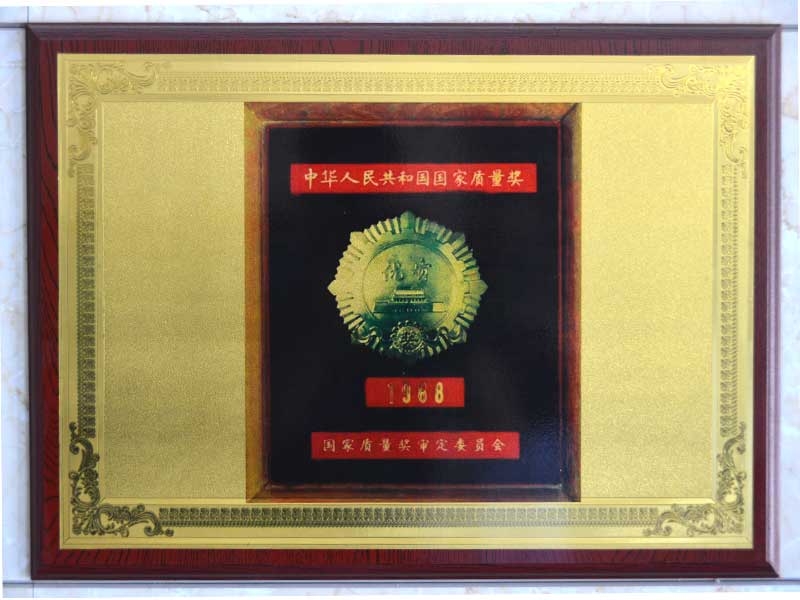 1988年國家質(zhì)量獎