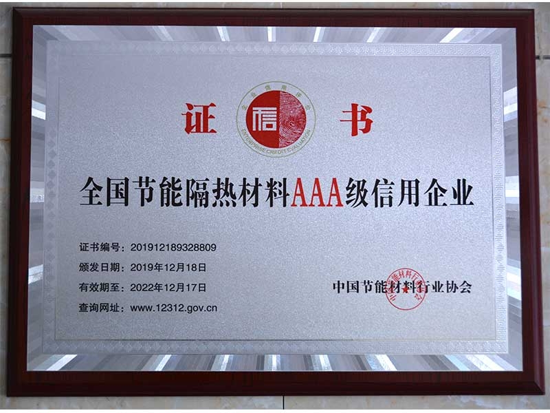 AAA級信用企業(yè)